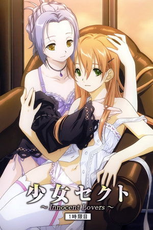 少女セクト ～Innocent Lovers～