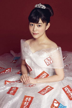 過保護のカホコ