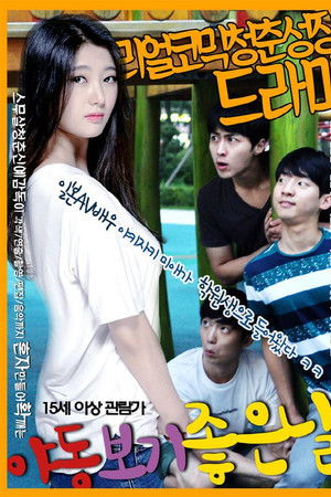 야동보기 좋은날