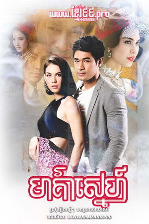 บ่วงนฤมิต