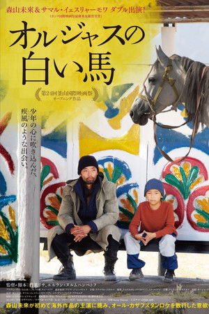 オルジャスの白い馬