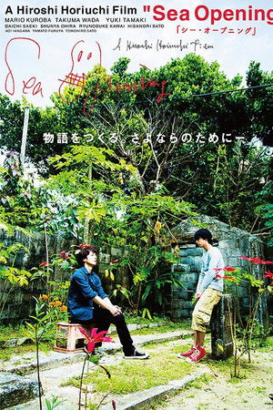 シー・オープニング