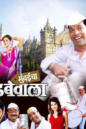 मुंबईचा डबेवाला