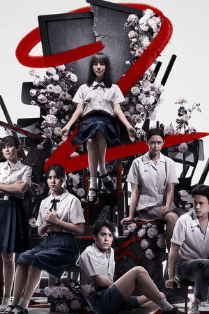 เด็กใหม่