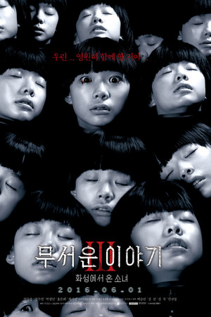 무서운 이야기 3: 화성에서 온 소녀