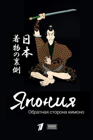 Обратная сторона кимоно