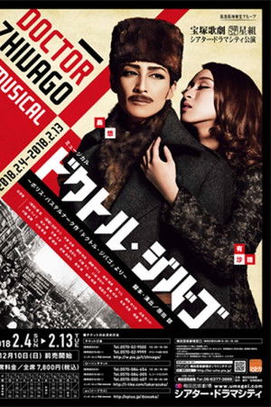 ドクトル・ジバゴ