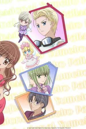 夢色パティシエール