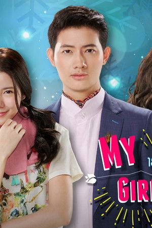 My Girl 18 มงกุฎสุดที่รัก