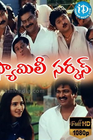 ఫామిలీ సర్కస్
