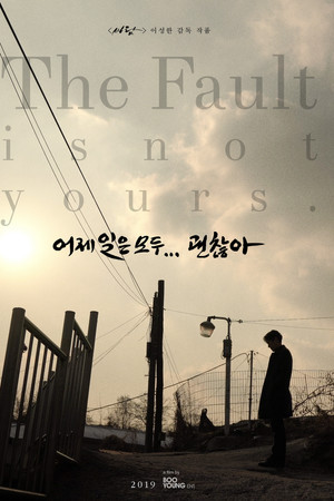 어제 일은 모두 괜찮아