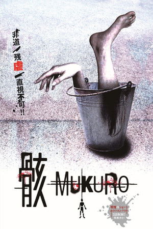骸 MUKURO
