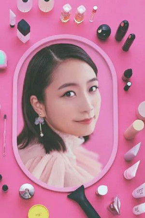 完全に詰んだイチ子はもうカリスマになるしかないの