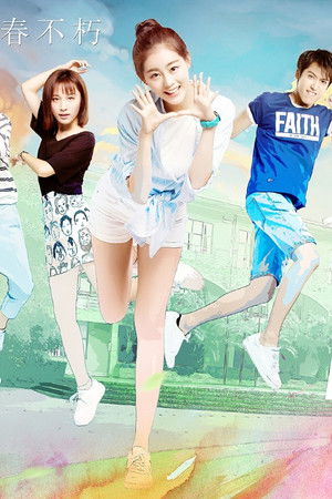 囧女翻身之嗨如花