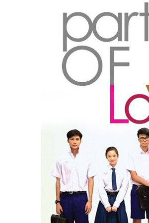 พาร์ทออฟเลิฟ รัก+เกรียน นักเรียน 4 ภาค