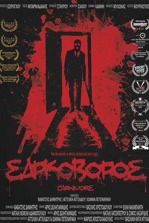 Σαρκοβόρος