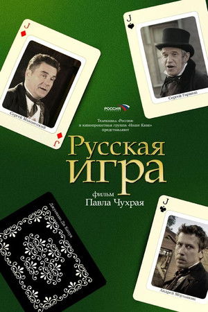 Русская Игра