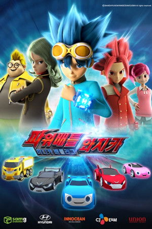 파워배틀 와치카