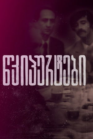 წკიპურტები