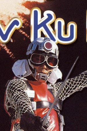 宇宙からのメッセージ・銀河大戦