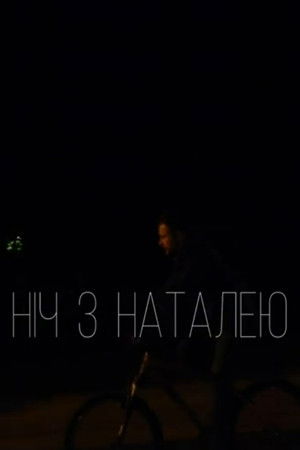 Ніч з Наталею