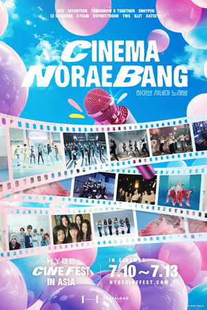 하이브 시네마 노래방