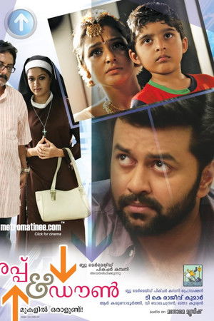 അപ്പ് & ഡൌൺ മുകളിൽ ഒരാളുണ്ട്