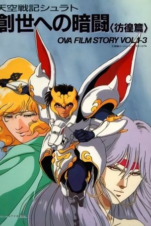 Legend of Heavenly Sphere Shurato: The Secret Feud of Creation