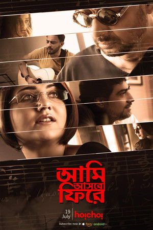 Aami Ashbo Phirey Aami Ashbo Phirey