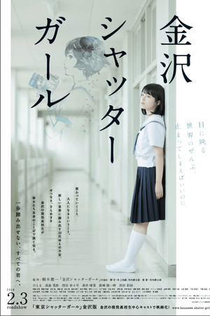 Kanazawa Shutter Girl Kanazawa Shutter Girl