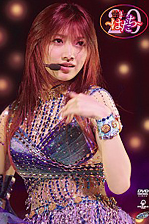 Goto Maki 2005 Autumn ~Hatachi~ Goto Maki 2005 Autumn ~Hatachi~