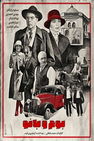 Boom Va banoo Boom Va banoo