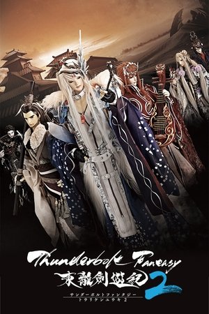 Thunderbolt Fantasy Thunderbolt Fantasy