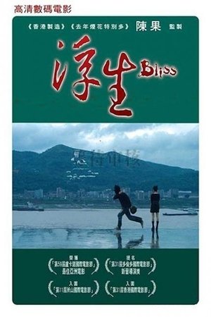 Bliss Bliss