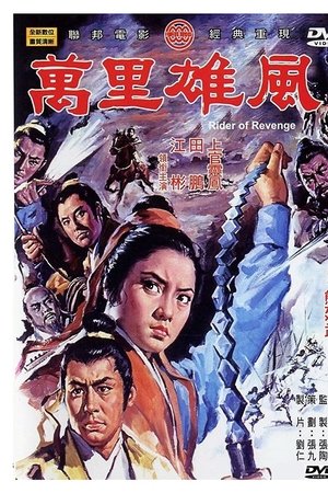 Rider of Revenge Rider of Revenge