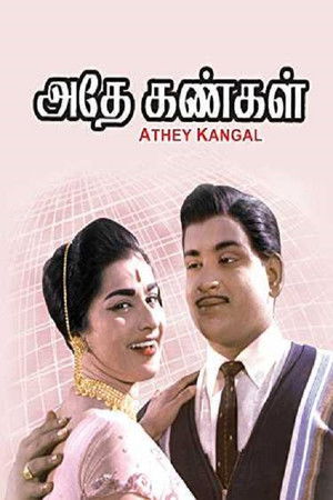 Athey Kangal Athey Kangal