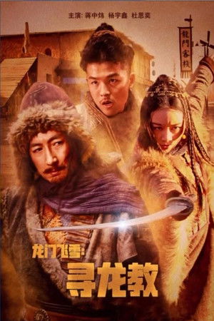 Dragon Gate Flying Snow: Quest For Dragon Cult