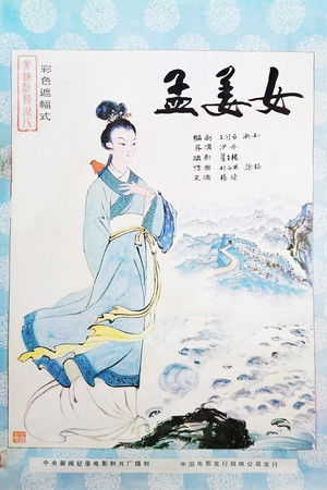 Meng Jiangnu Meng Jiangnu