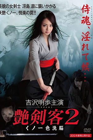 Sultry Assassin 2: Ninja Brainwash Sultry Assassin 2: Ninja Brainwash