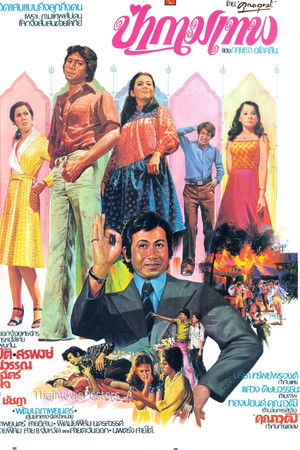 Pah Kammathep Pah Kammathep