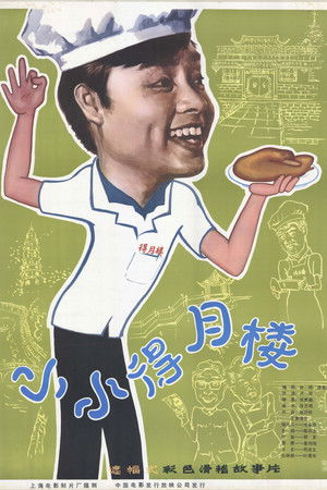 The Tiny Deyue Lou Restaurant The Tiny Deyue Lou Restaurant