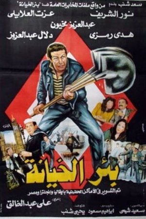 The Well of Treason The Well of Treason