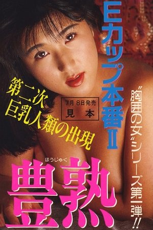 E-Cup Real Action Take Two: Rich & Ripe E-Cup Real Action Take Two: Rich & Ripe