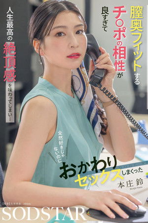 苦手な同僚と飲み会帰り勢いでワンナイトしてしまったら 膣奥フィットするチ〇ポの相性が良すぎて人生最高の絶頂感を味わってしまい… 全然好きじゃないのにおかわりセックスしまくった