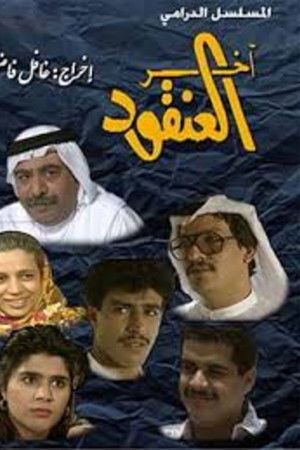 the youngest of the bunch the youngest of the bunch