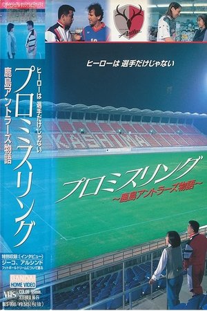 Promise Ring-The Kashima Antlers Story Promise Ring-The Kashima Antlers Story