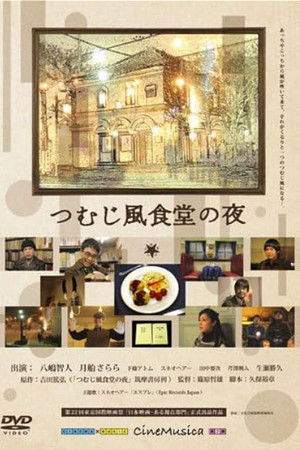 The Night of Whirlwind Restaurant The Night of Whirlwind Restaurant