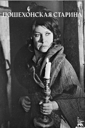 Old Times in Poshekhonye Old Times in Poshekhonye