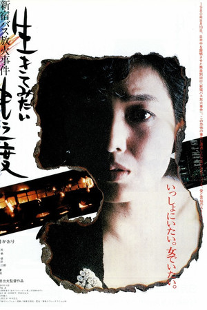 I Want To Live Once More: Shinjuku Bus Fire Incident I Want To Live Once More: Shinjuku Bus Fire Incident