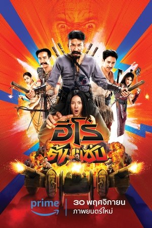 3 Idiot Heroes 3 Idiot Heroes